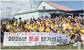몽골 단기선교 — 제가 여러분 선교의 열매입니다
