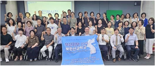 제23기 북한선교학교 개강 및 북한 사역 비전
