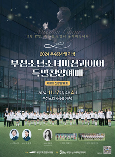부전소년소녀미션콰이어 특별찬양예배 6