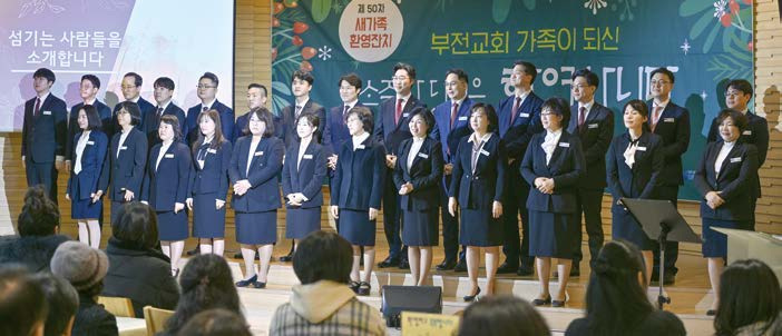 제50차 새가족환영잔치 ‘새가족의 감동과 은혜가 넘친 환영잔치’ 3